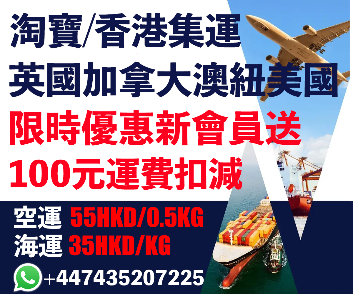 新會員優惠| Topexpress環球集運網-中國/香港集運到英國, 加拿大, 澳紐，美國及歐洲各國